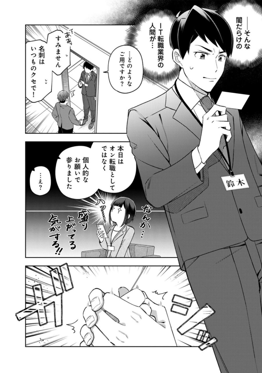 え、社内システム全てワンオペしている私を解雇ですか？ 第11話 - Page 4