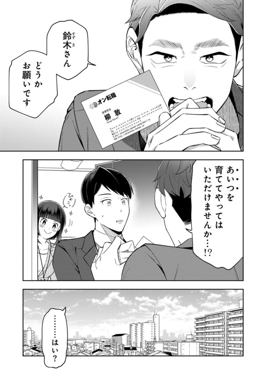 え、社内システム全てワンオペしている私を解雇ですか？ 第11話 - Page 5