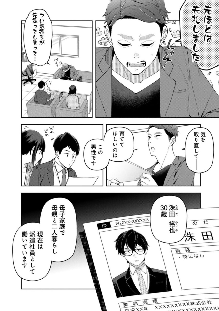 え、社内システム全てワンオペしている私を解雇ですか？ 第11話 - Page 6