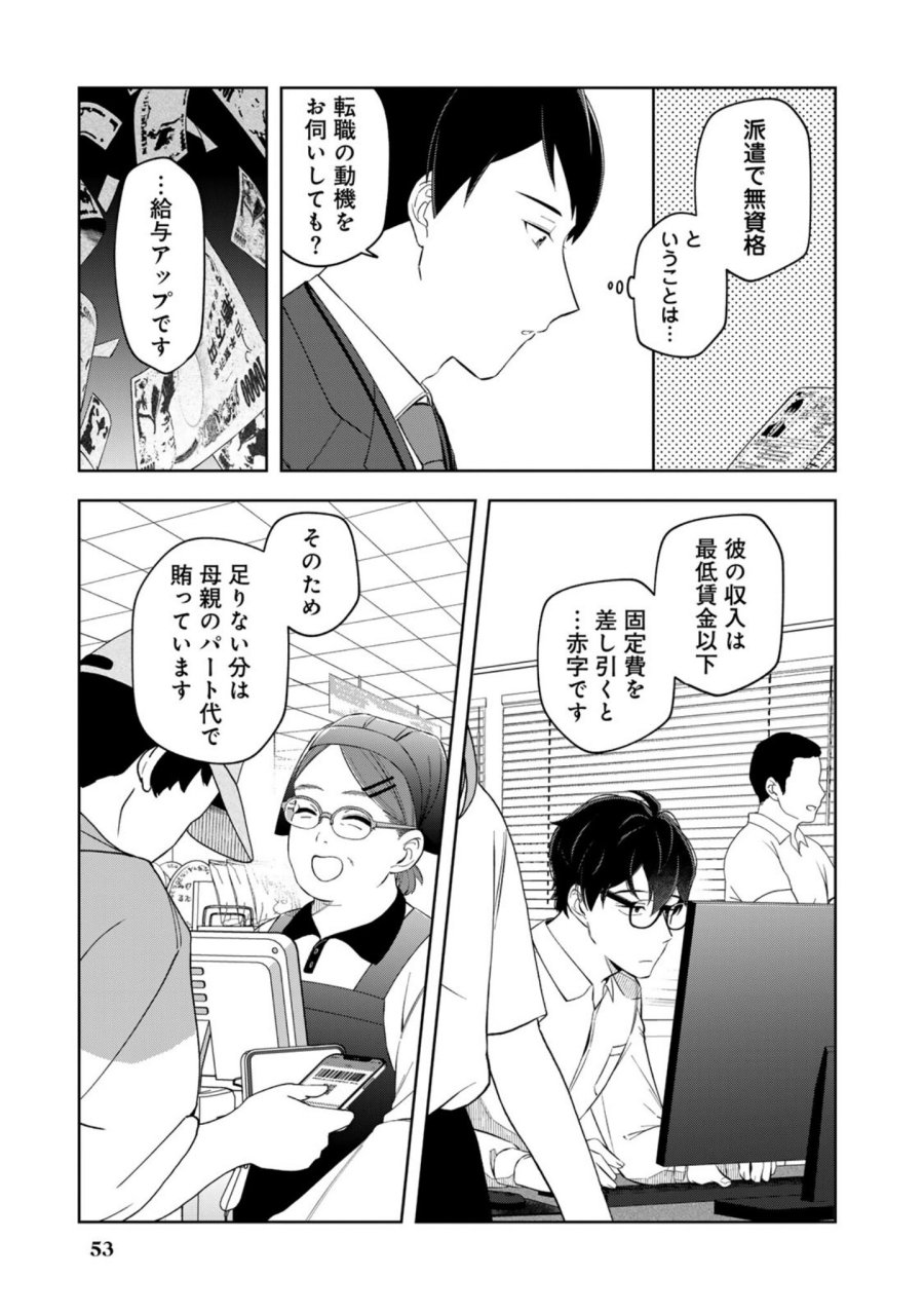 え、社内システム全てワンオペしている私を解雇ですか？ 第11話 - Page 7