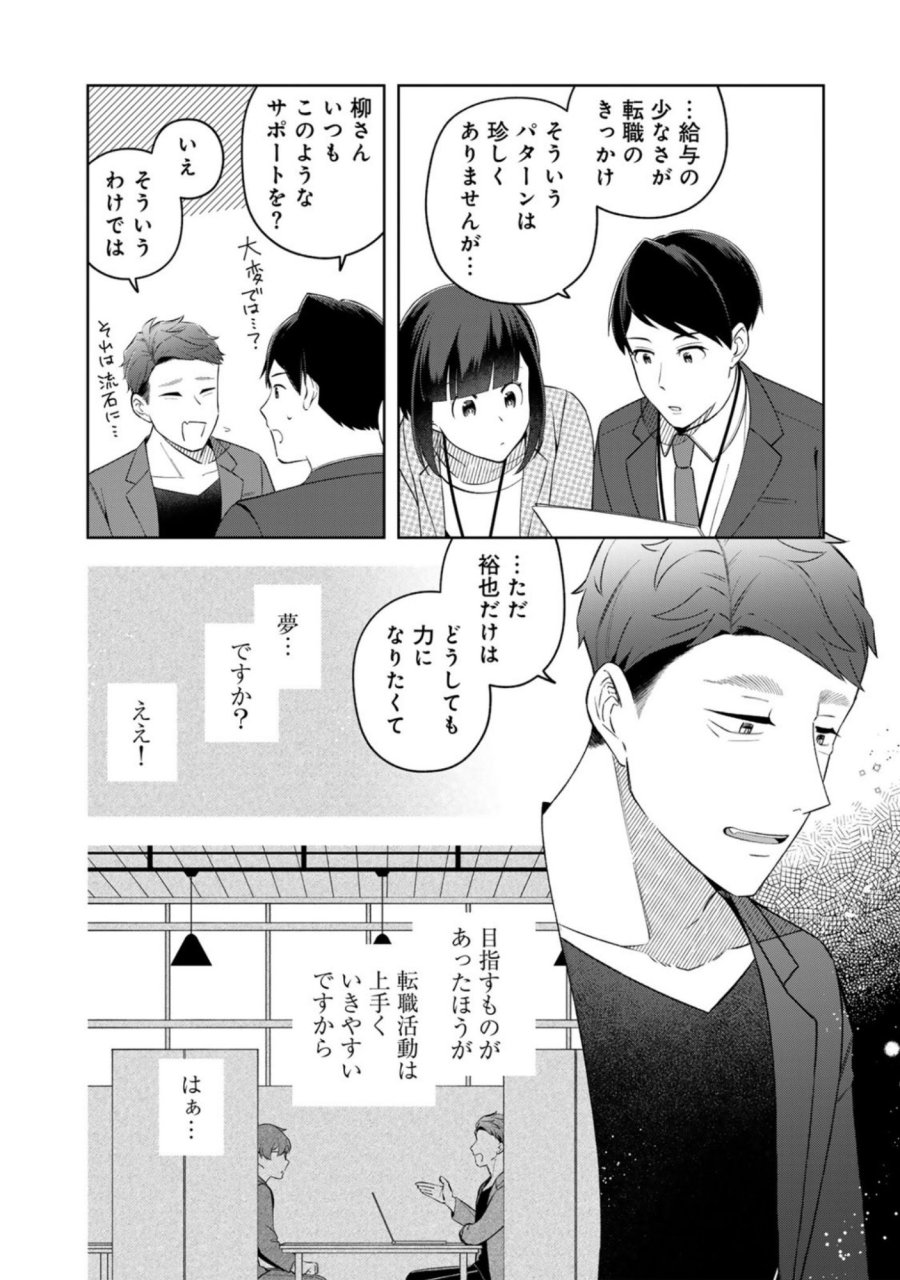 え、社内システム全てワンオペしている私を解雇ですか？ 第11話 - Page 8