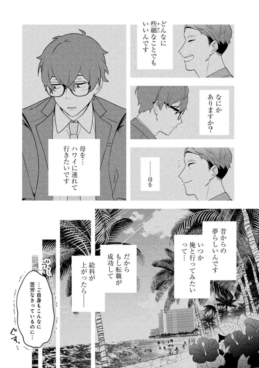 え、社内システム全てワンオペしている私を解雇ですか？ 第11話 - Page 9