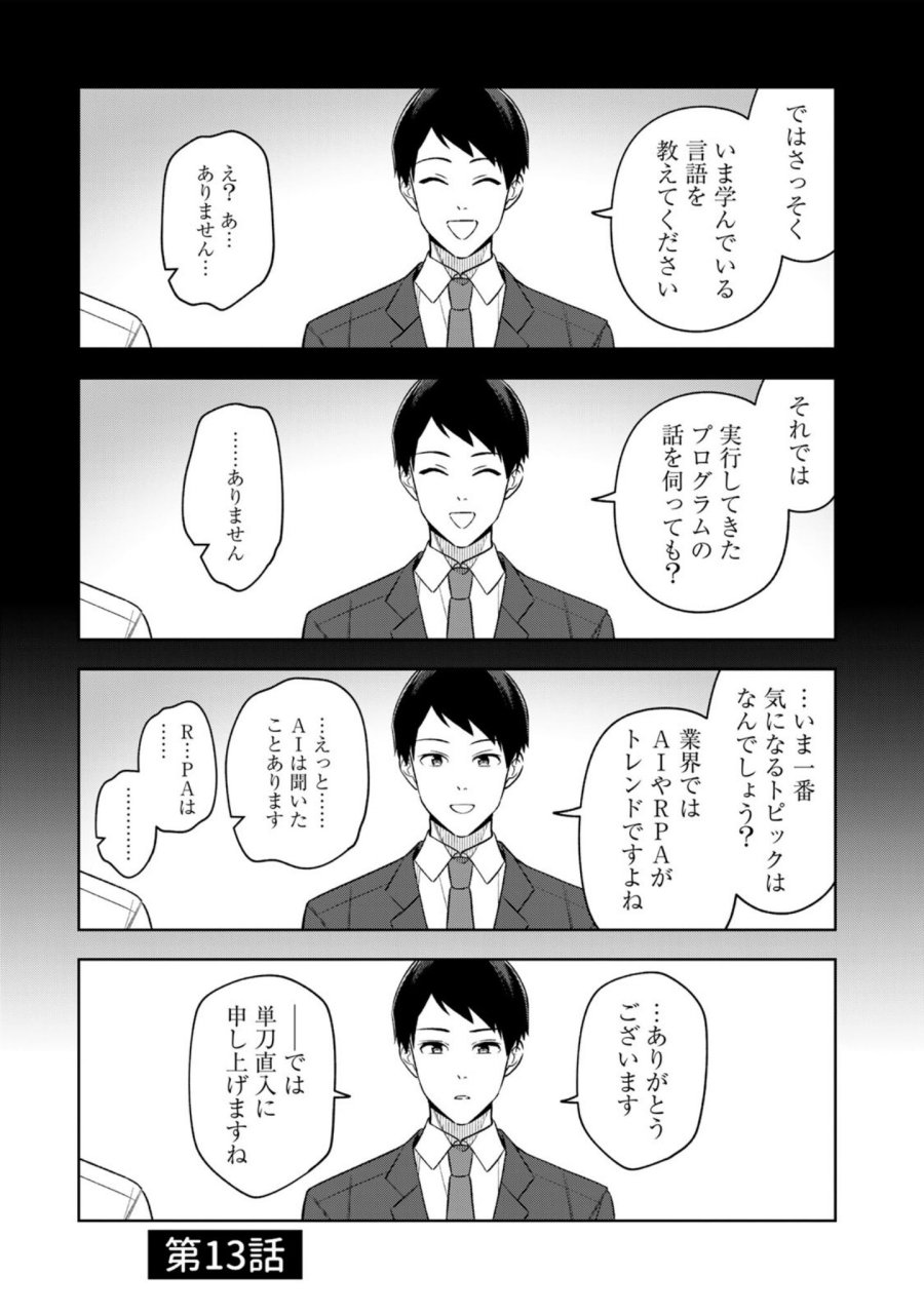 え、社内システム全てワンオペしている私を解雇ですか？ 第13話 - Page 1