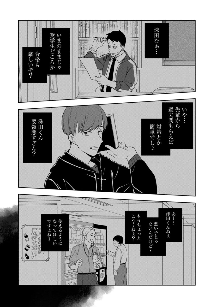 え、社内システム全てワンオペしている私を解雇ですか？ 第13話 - Page 11