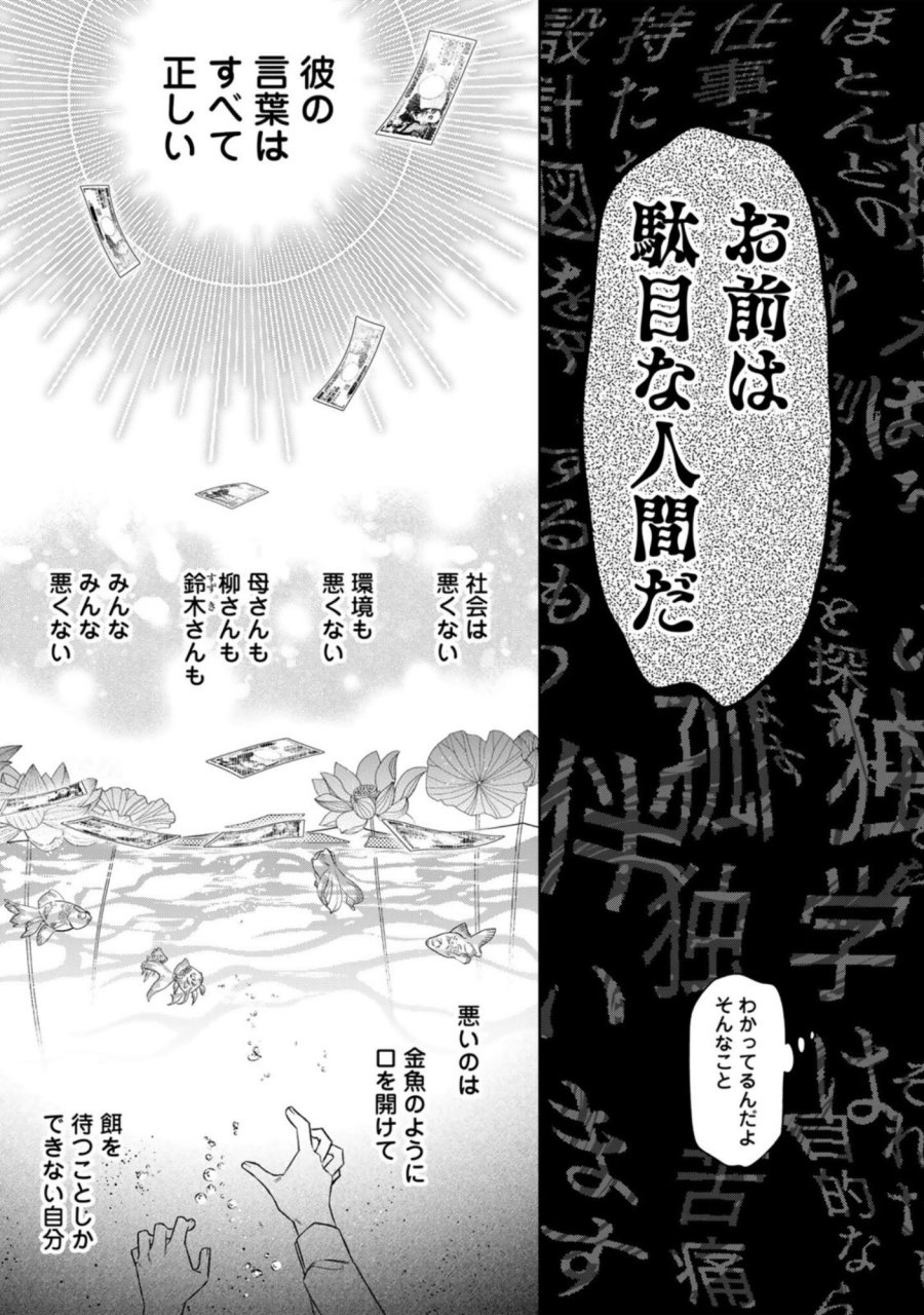 え、社内システム全てワンオペしている私を解雇ですか？ 第13話 - Page 13