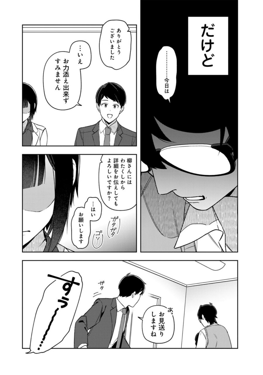 え、社内システム全てワンオペしている私を解雇ですか？ 第13話 - Page 15