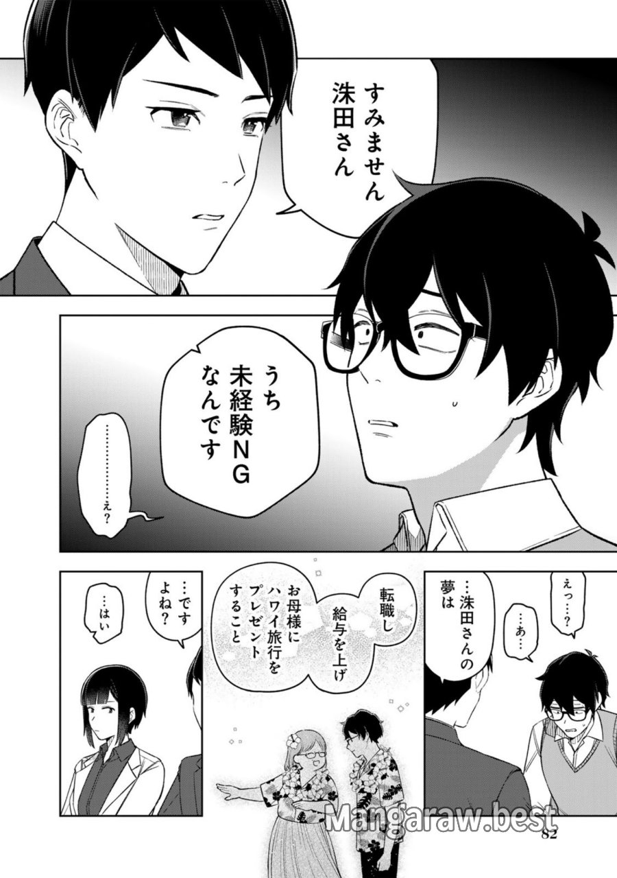 え、社内システム全てワンオペしている私を解雇ですか？ 第13話 - Page 2