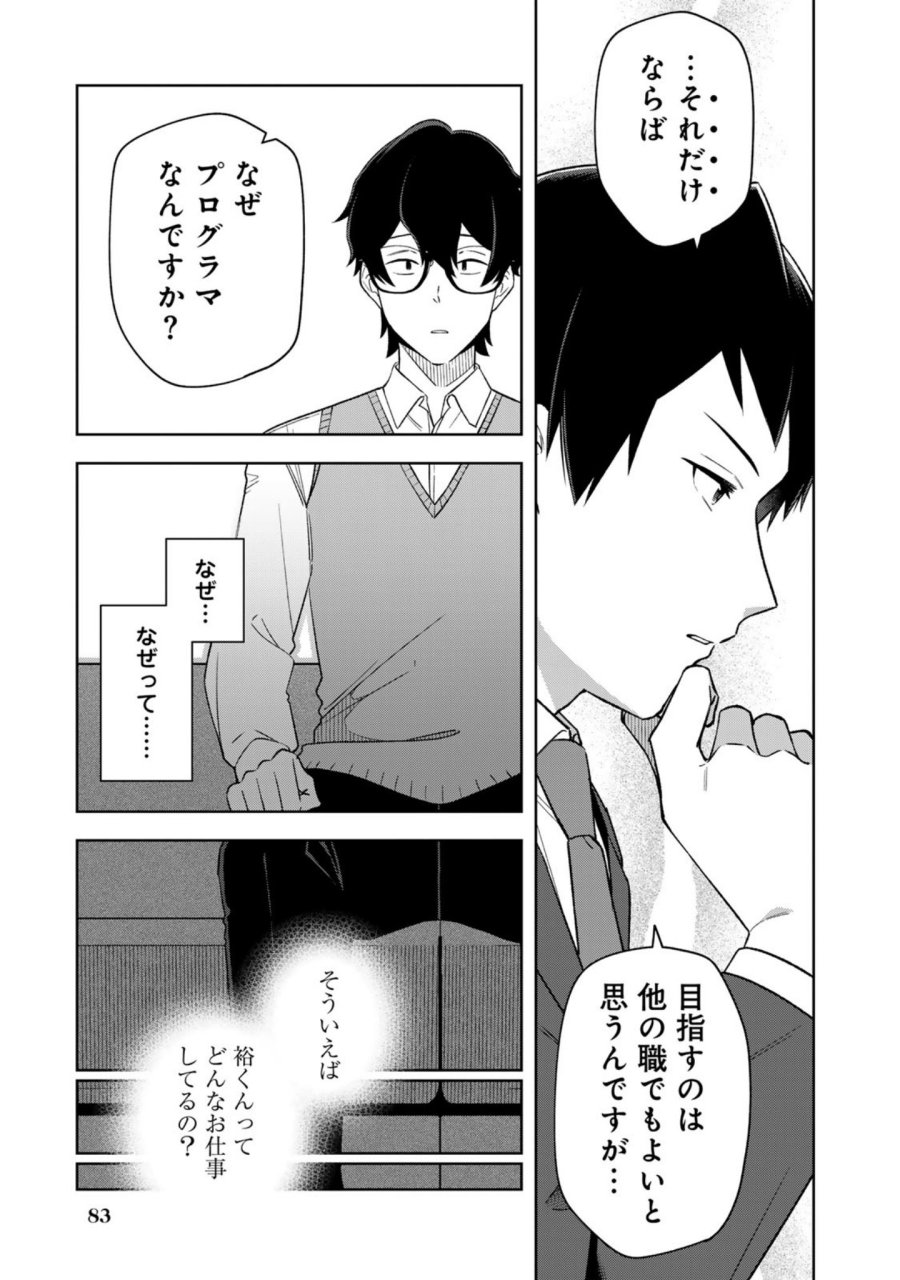 え、社内システム全てワンオペしている私を解雇ですか？ 第13話 - Page 3