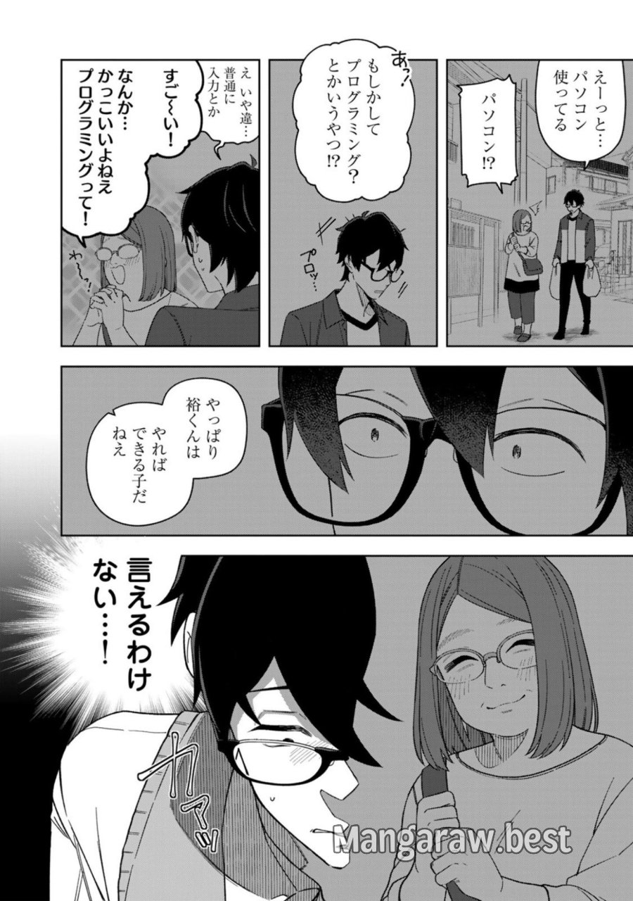 え、社内システム全てワンオペしている私を解雇ですか？ 第13話 - Page 4