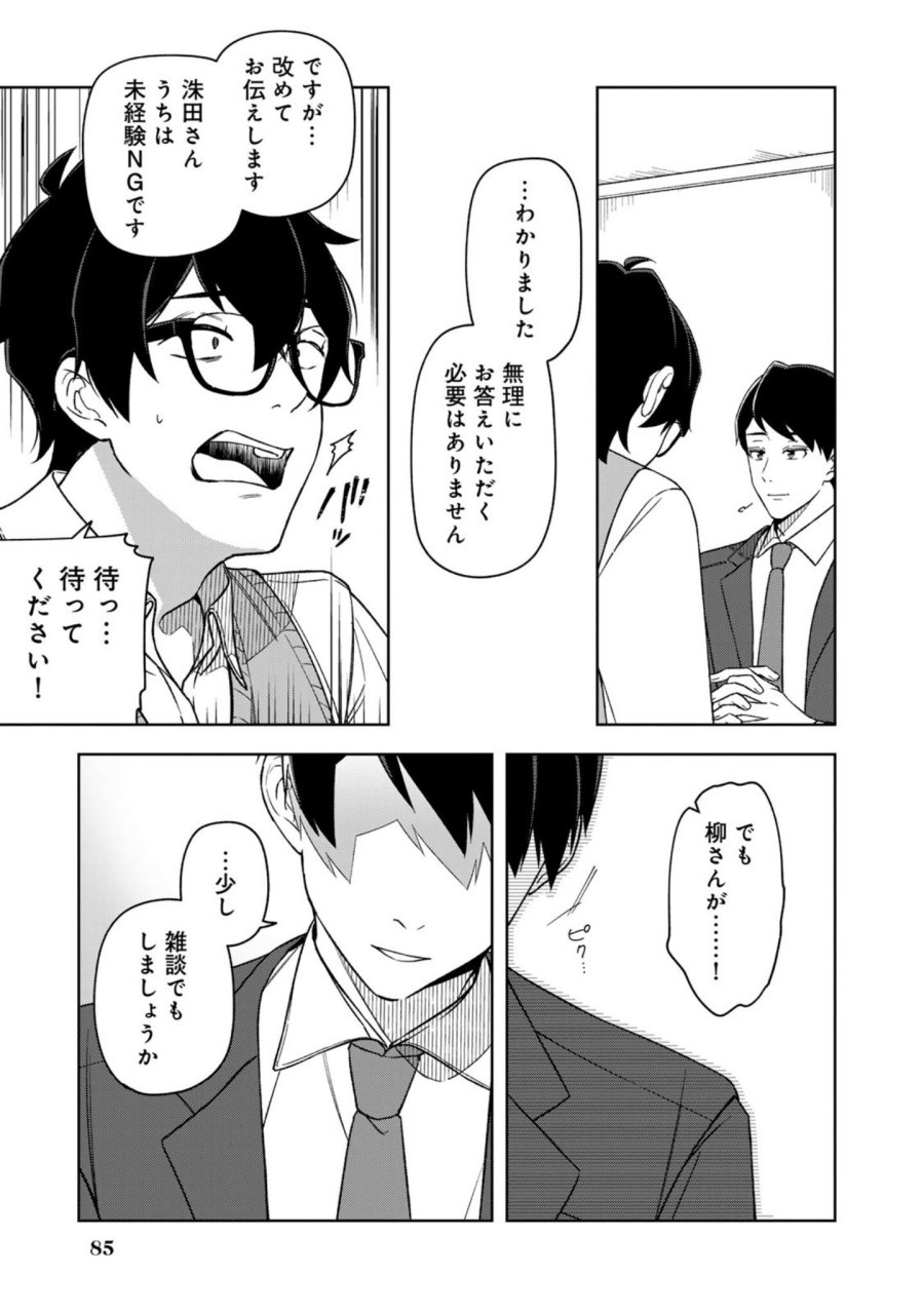 え、社内システム全てワンオペしている私を解雇ですか？ 第13話 - Page 5
