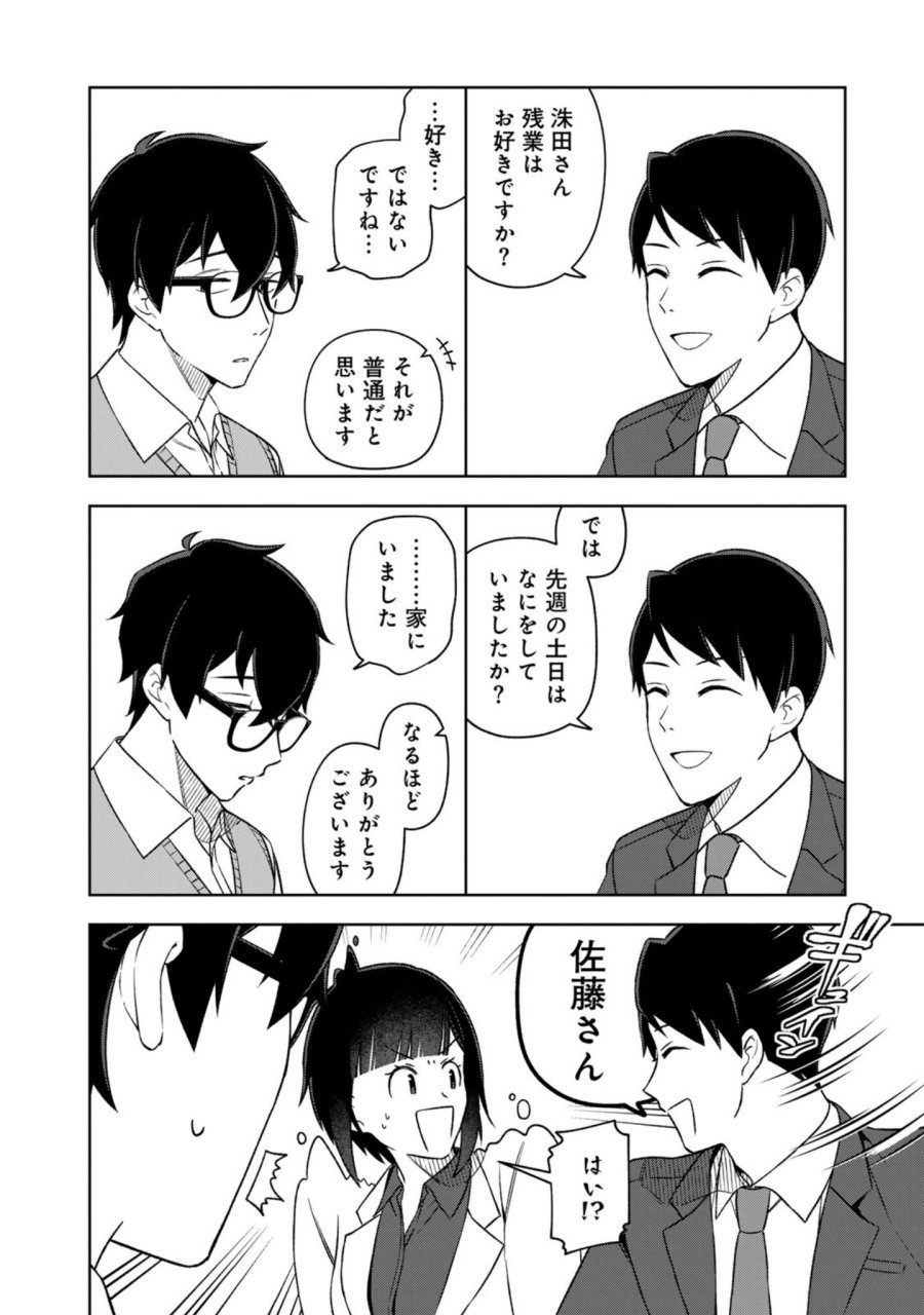 え、社内システム全てワンオペしている私を解雇ですか？ 第13話 - Page 6