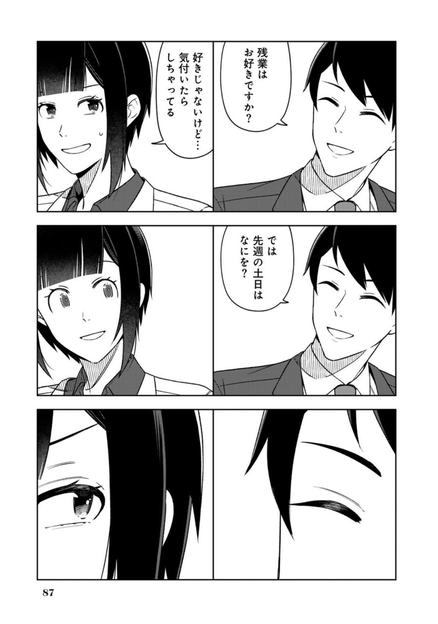 え、社内システム全てワンオペしている私を解雇ですか？ 第13話 - Page 7