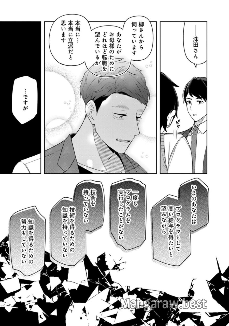 え、社内システム全てワンオペしている私を解雇ですか？ 第13話 - Page 9