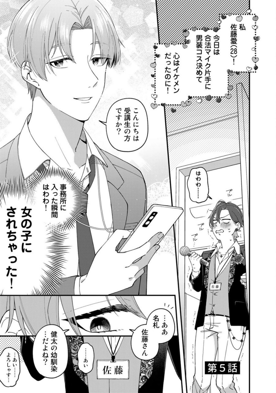 え、社内システム全てワンオペしている私を解雇ですか？ 第5話 - Page 1