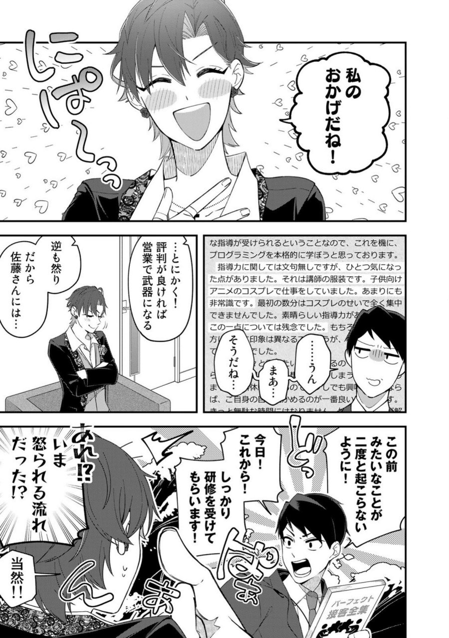 え、社内システム全てワンオペしている私を解雇ですか？ 第5話 - Page 11