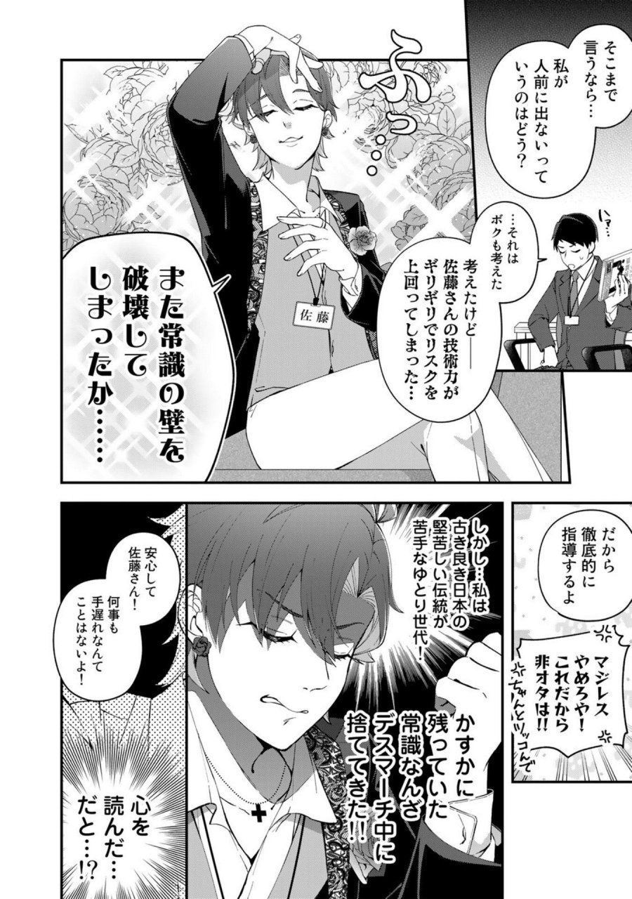 え、社内システム全てワンオペしている私を解雇ですか？ 第5話 - Page 12