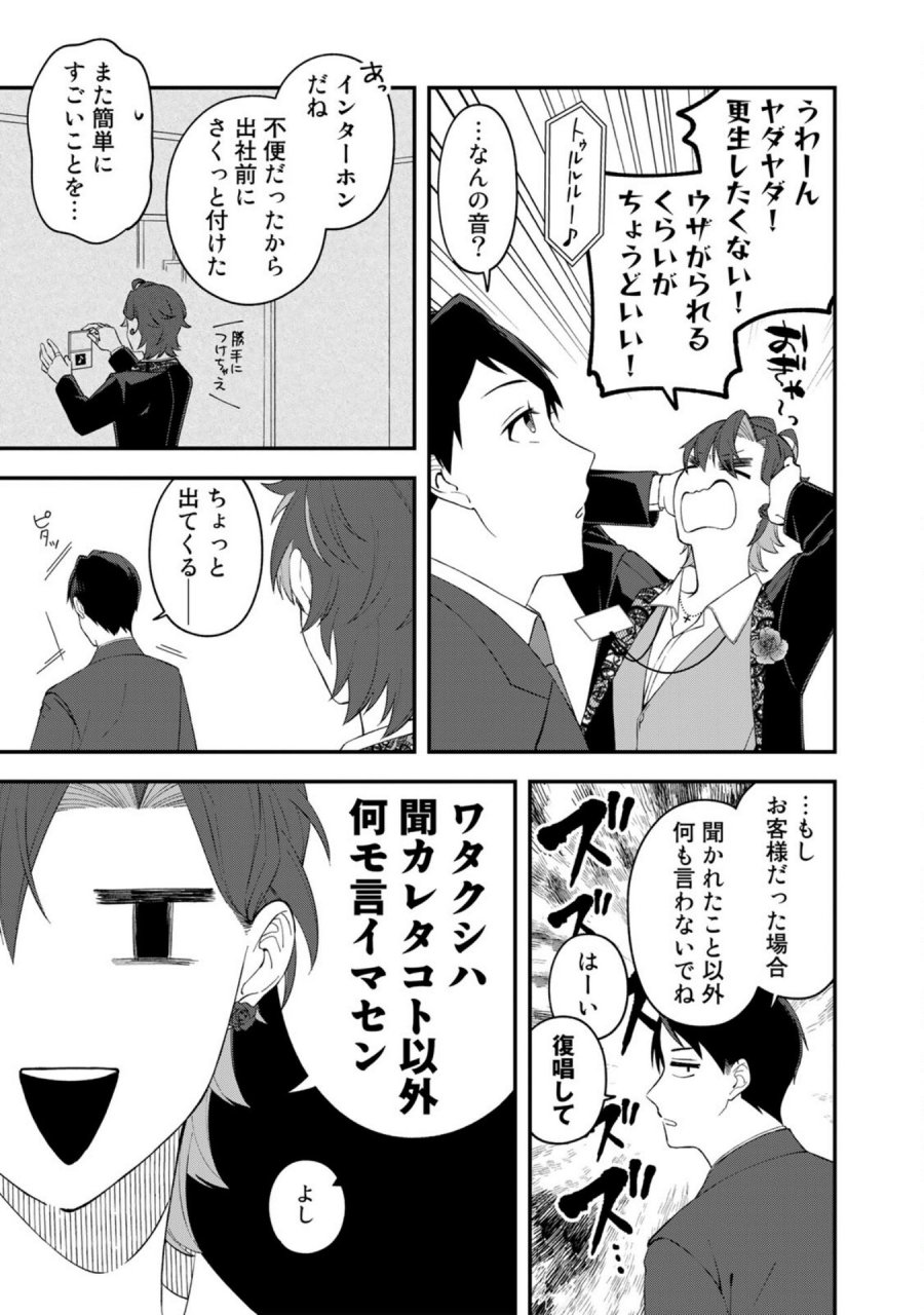 え、社内システム全てワンオペしている私を解雇ですか？ 第5話 - Page 13