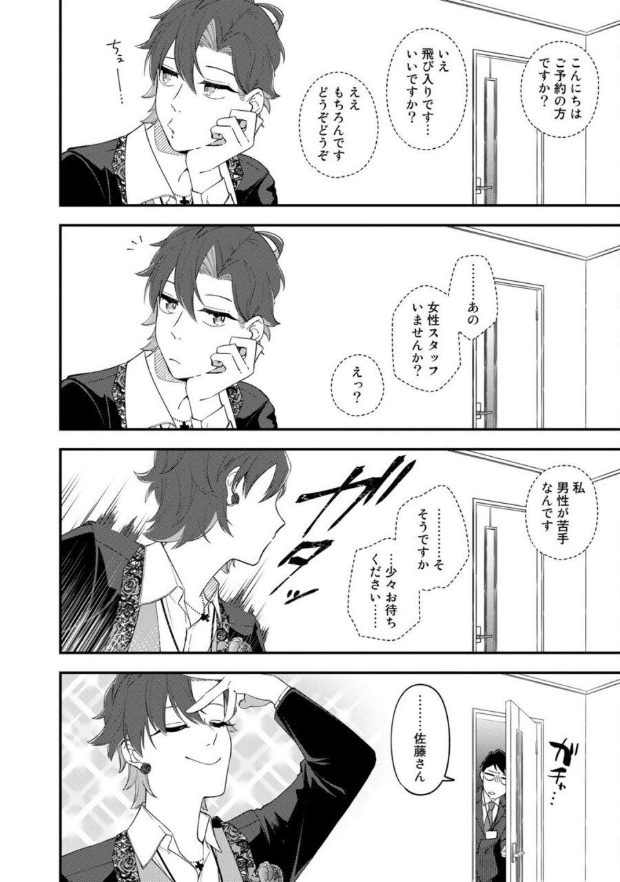 え、社内システム全てワンオペしている私を解雇ですか？ 第5話 - Page 14