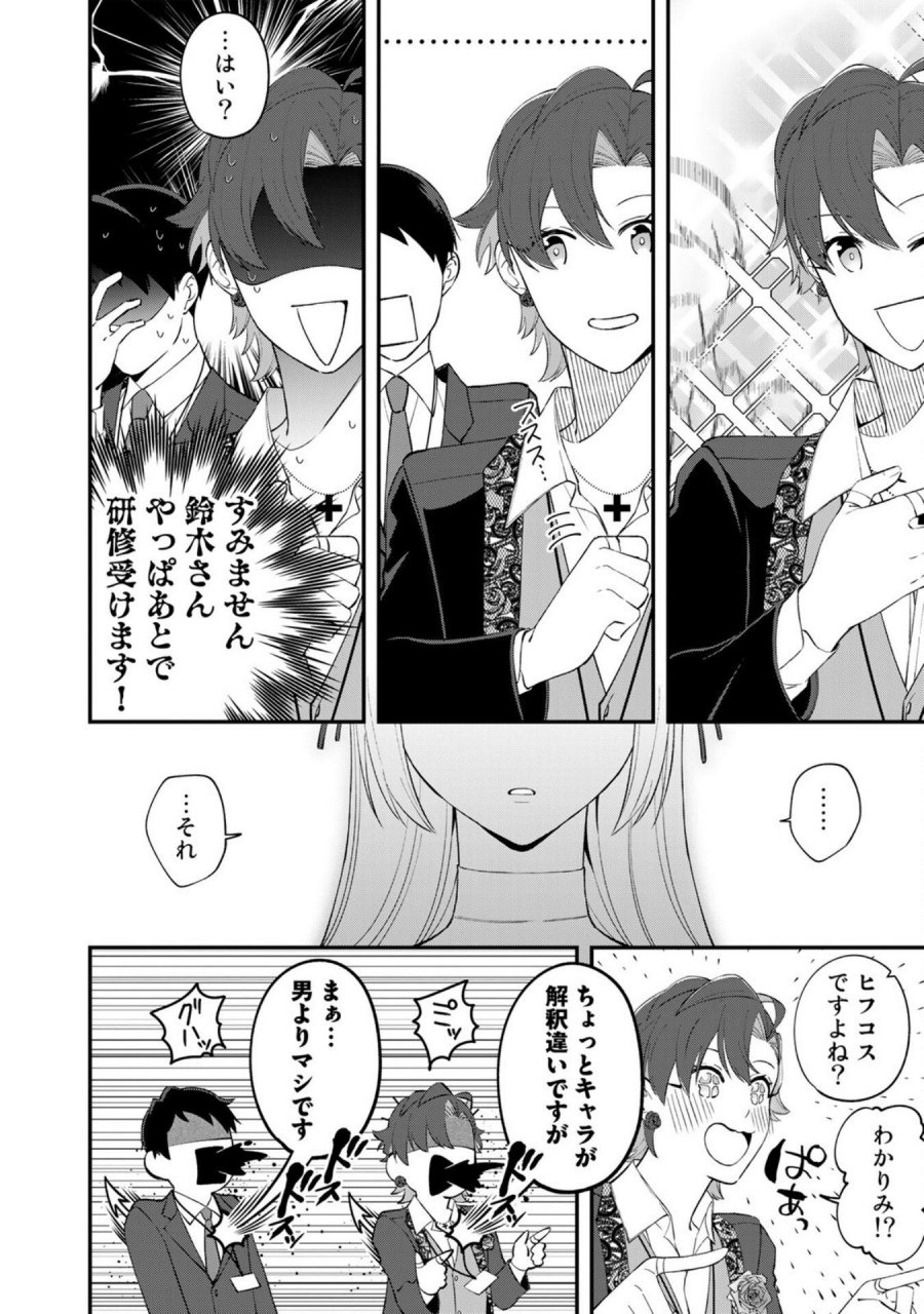 え、社内システム全てワンオペしている私を解雇ですか？ 第5話 - Page 16