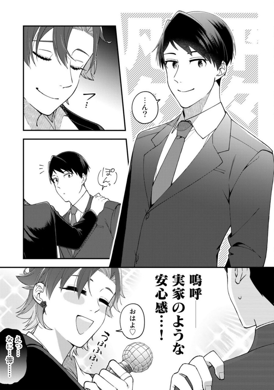 え、社内システム全てワンオペしている私を解雇ですか？ 第5話 - Page 3