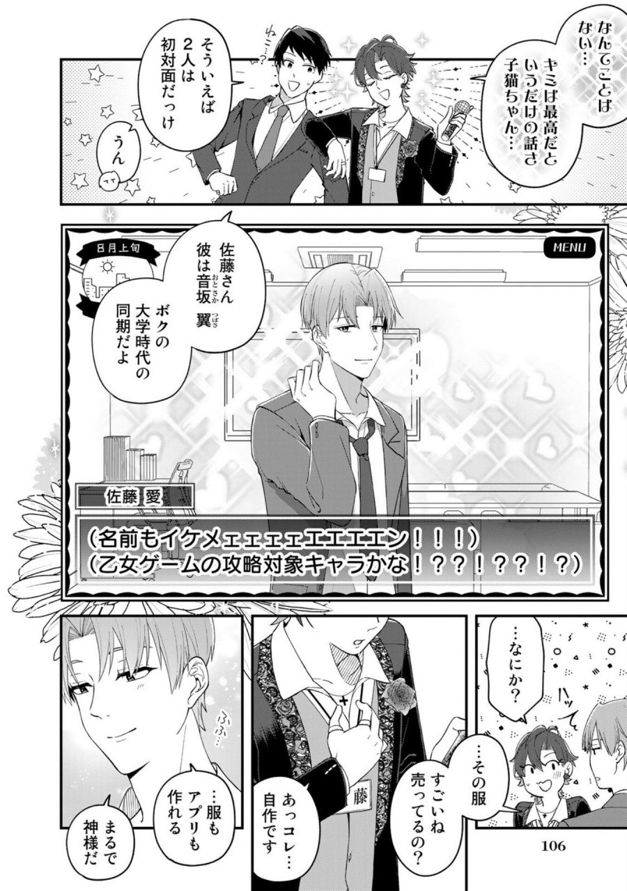 え、社内システム全てワンオペしている私を解雇ですか？ 第5話 - Page 4