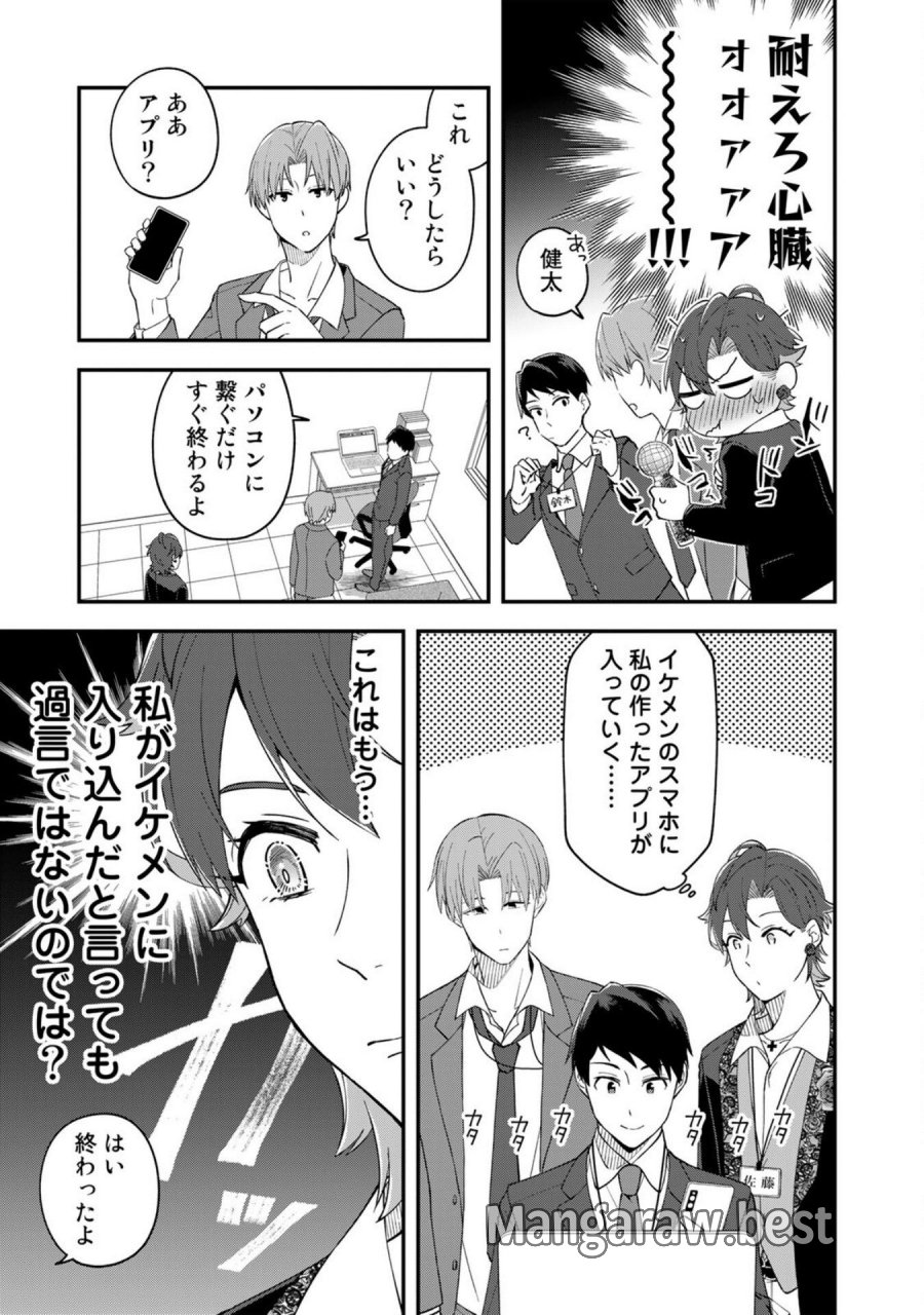 え、社内システム全てワンオペしている私を解雇ですか？ 第5話 - Page 5