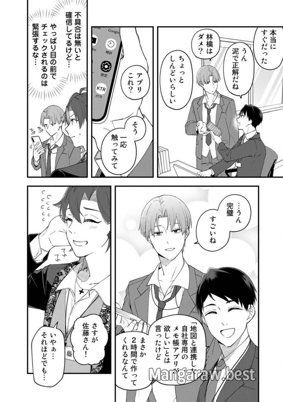 え、社内システム全てワンオペしている私を解雇ですか？ 第5話 - Page 6
