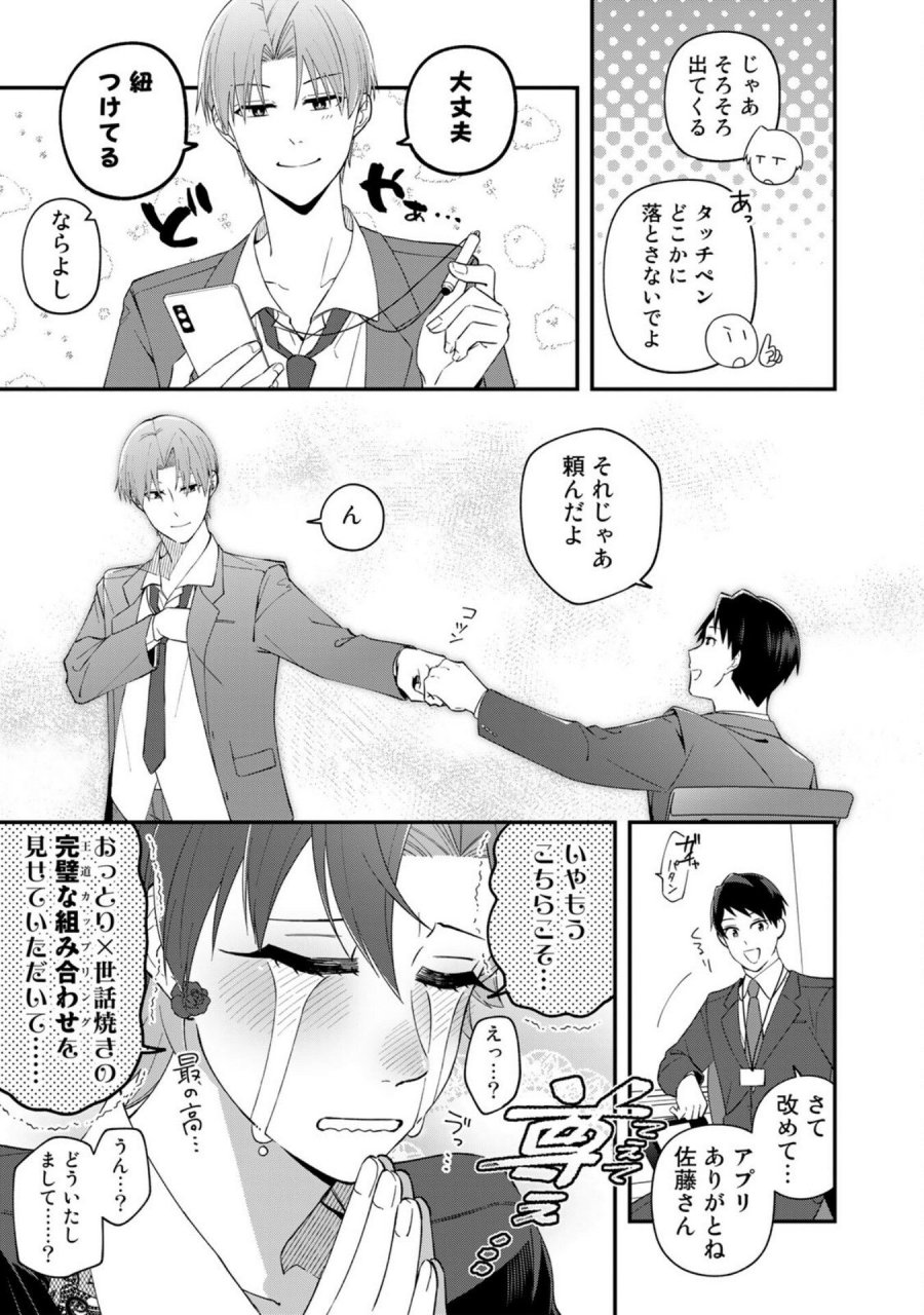 え、社内システム全てワンオペしている私を解雇ですか？ 第5話 - Page 7