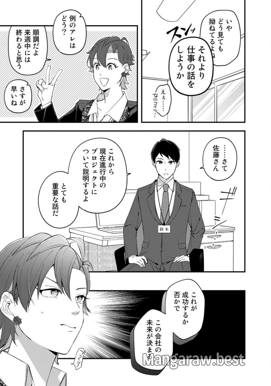 え、社内システム全てワンオペしている私を解雇ですか？ 第5話 - Page 9