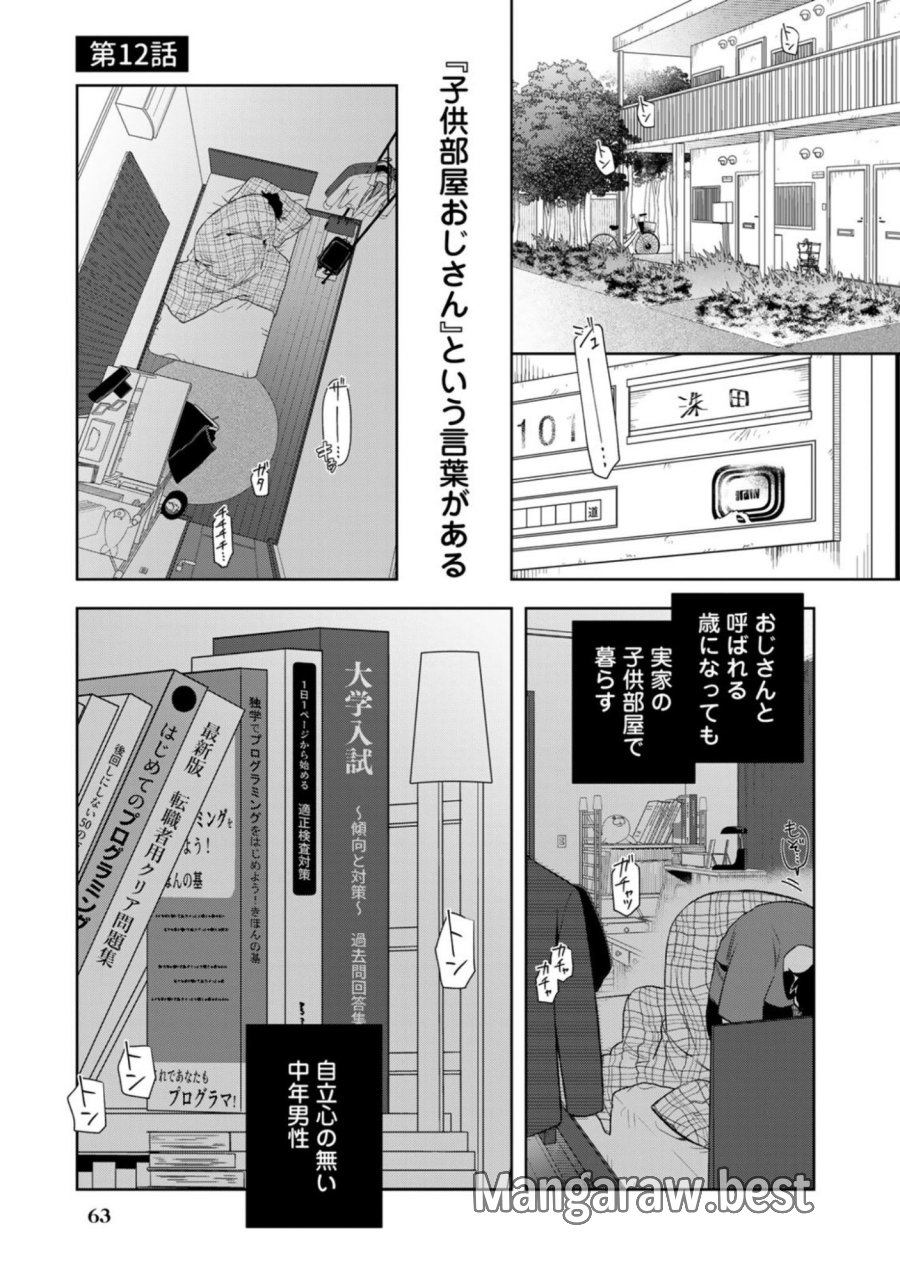 え、社内システム全てワンオペしている私を解雇ですか？ 第12話 - Page 1