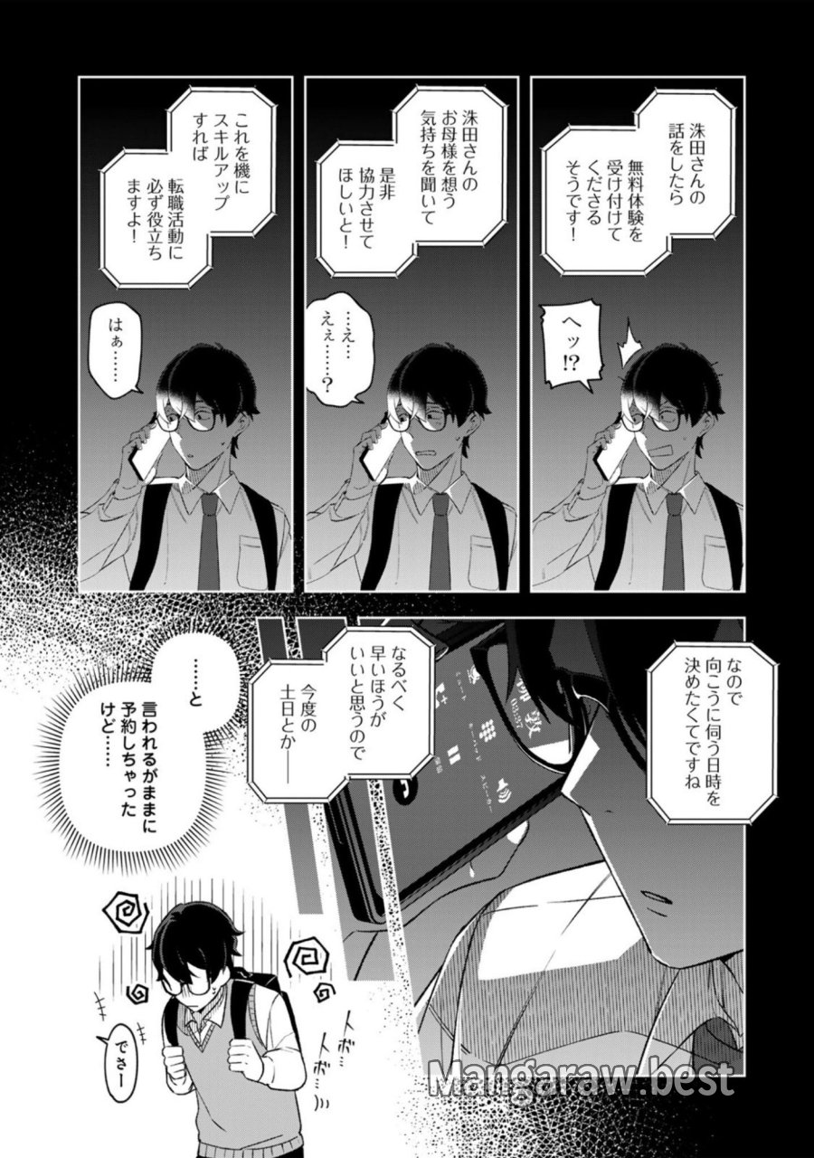 え、社内システム全てワンオペしている私を解雇ですか？ 第12話 - Page 10