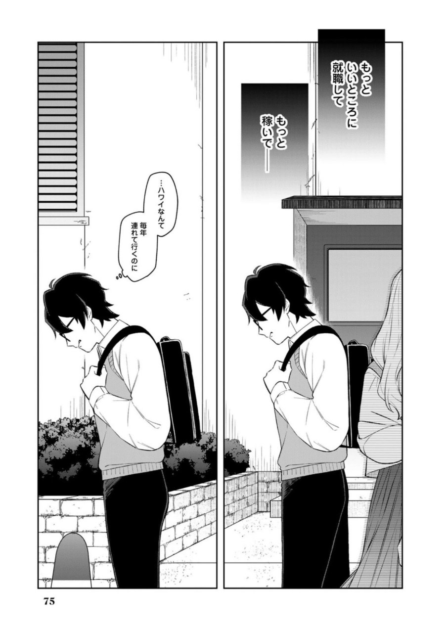 え、社内システム全てワンオペしている私を解雇ですか？ 第12話 - Page 13