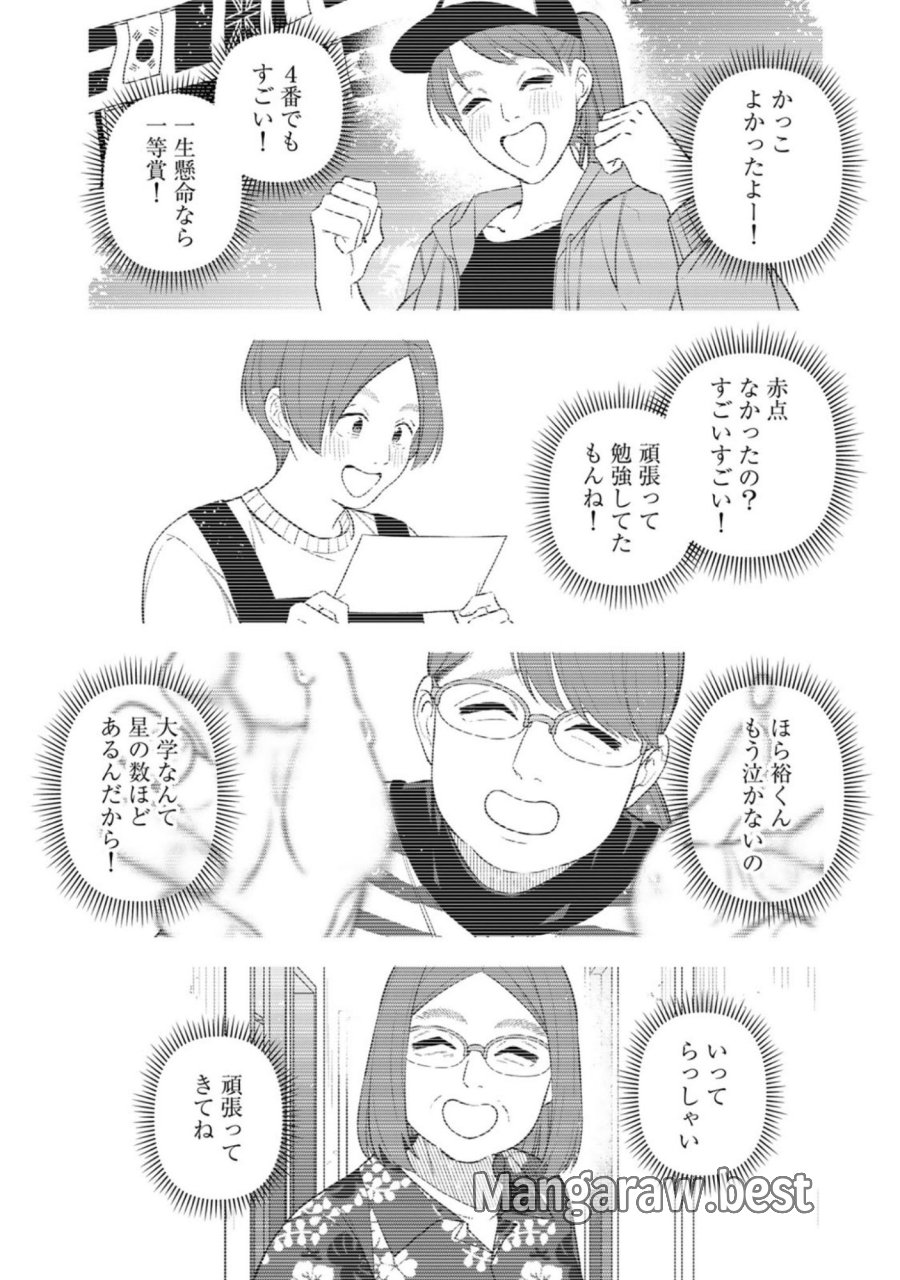 え、社内システム全てワンオペしている私を解雇ですか？ 第12話 - Page 14