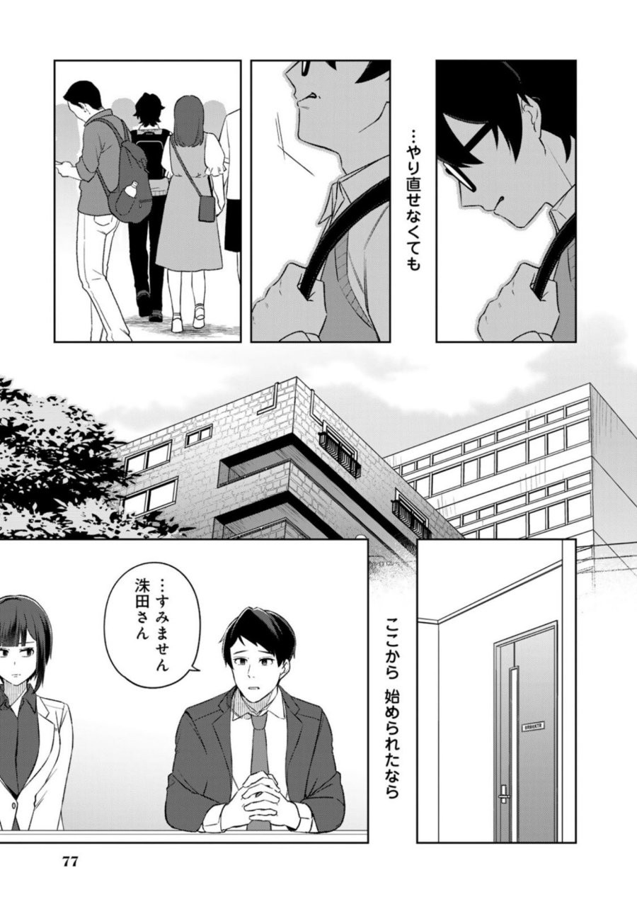 え、社内システム全てワンオペしている私を解雇ですか？ 第12話 - Page 15