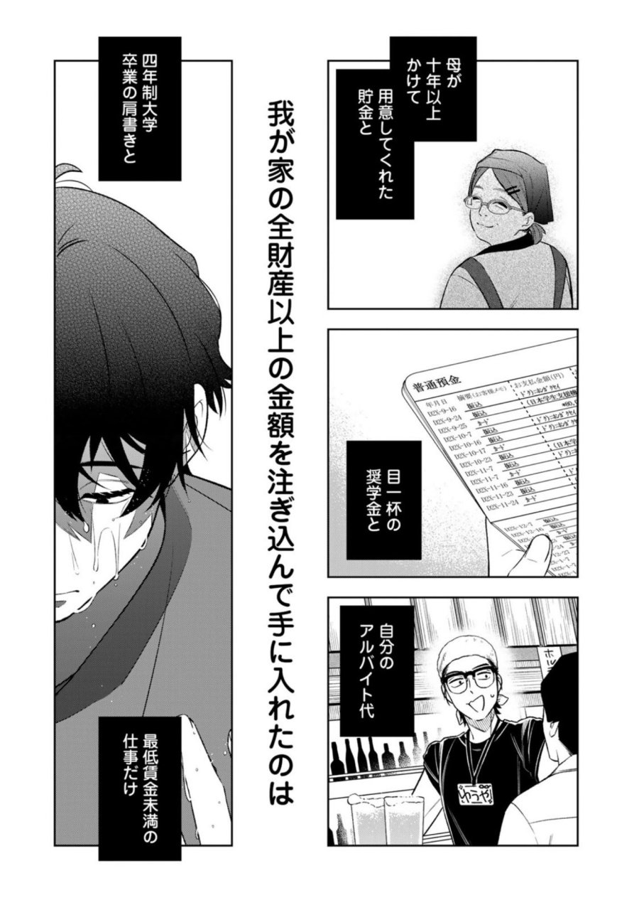 え、社内システム全てワンオペしている私を解雇ですか？ 第12話 - Page 3