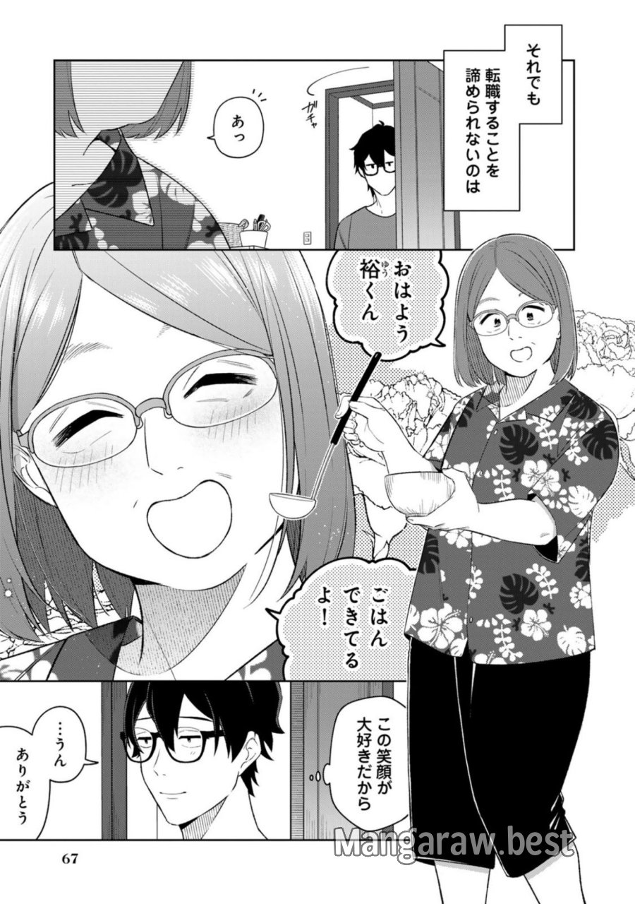 え、社内システム全てワンオペしている私を解雇ですか？ 第12話 - Page 5
