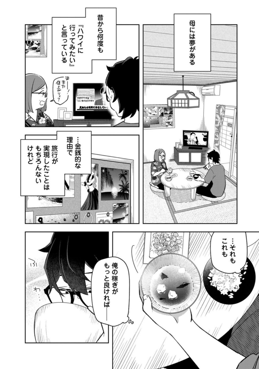 え、社内システム全てワンオペしている私を解雇ですか？ 第12話 - Page 6