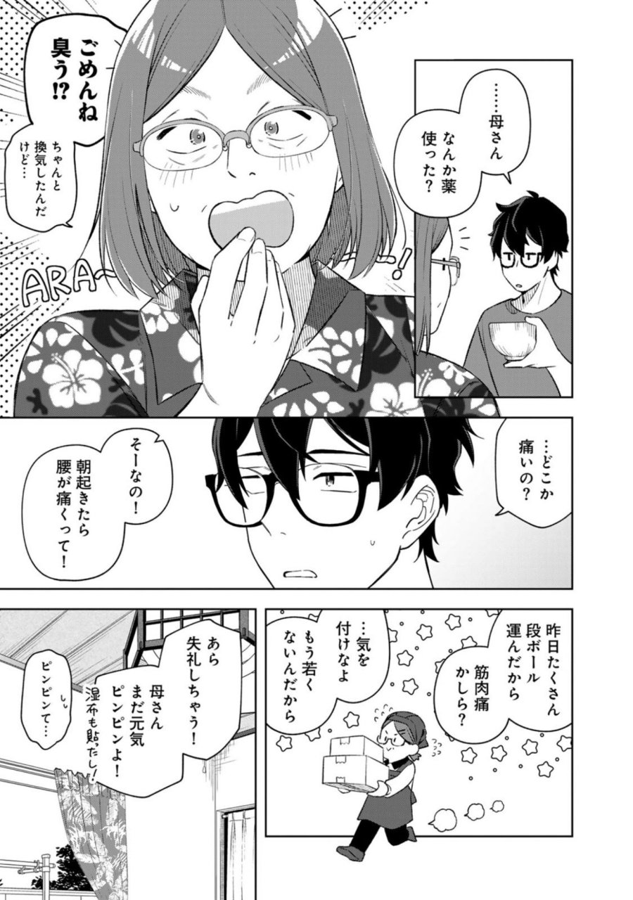 え、社内システム全てワンオペしている私を解雇ですか？ 第12話 - Page 7