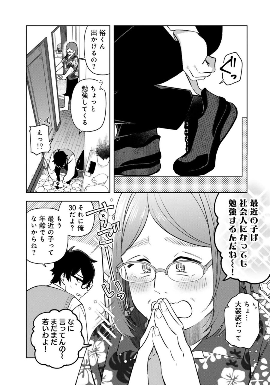 え、社内システム全てワンオペしている私を解雇ですか？ 第12話 - Page 8