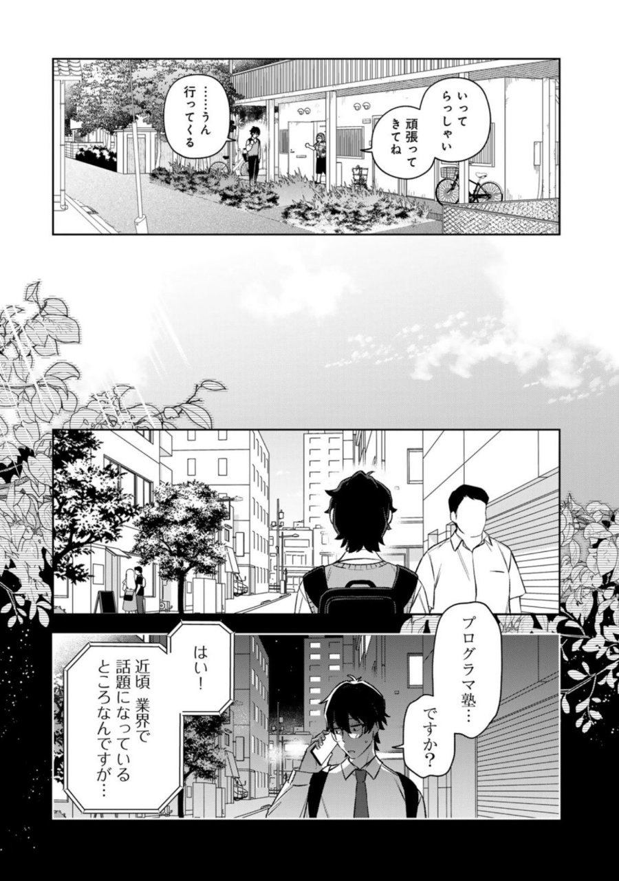 え、社内システム全てワンオペしている私を解雇ですか？ 第12話 - Page 9