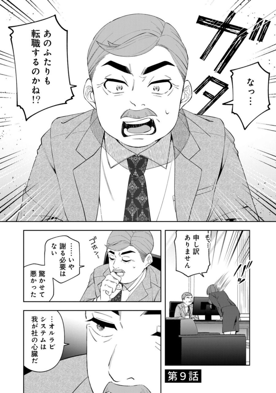 え、社内システム全てワンオペしている私を解雇ですか？ 第9話 - Page 1