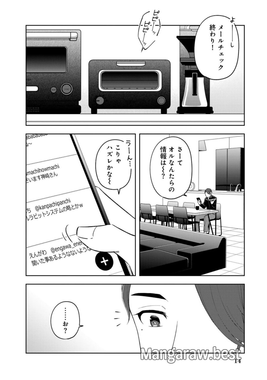 え、社内システム全てワンオペしている私を解雇ですか？ 第9話 - Page 10