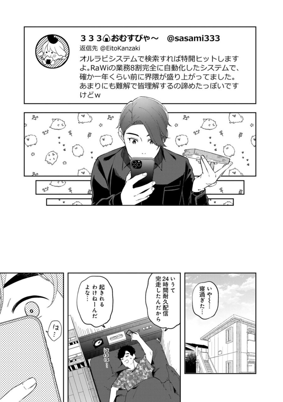 え、社内システム全てワンオペしている私を解雇ですか？ 第9話 - Page 11