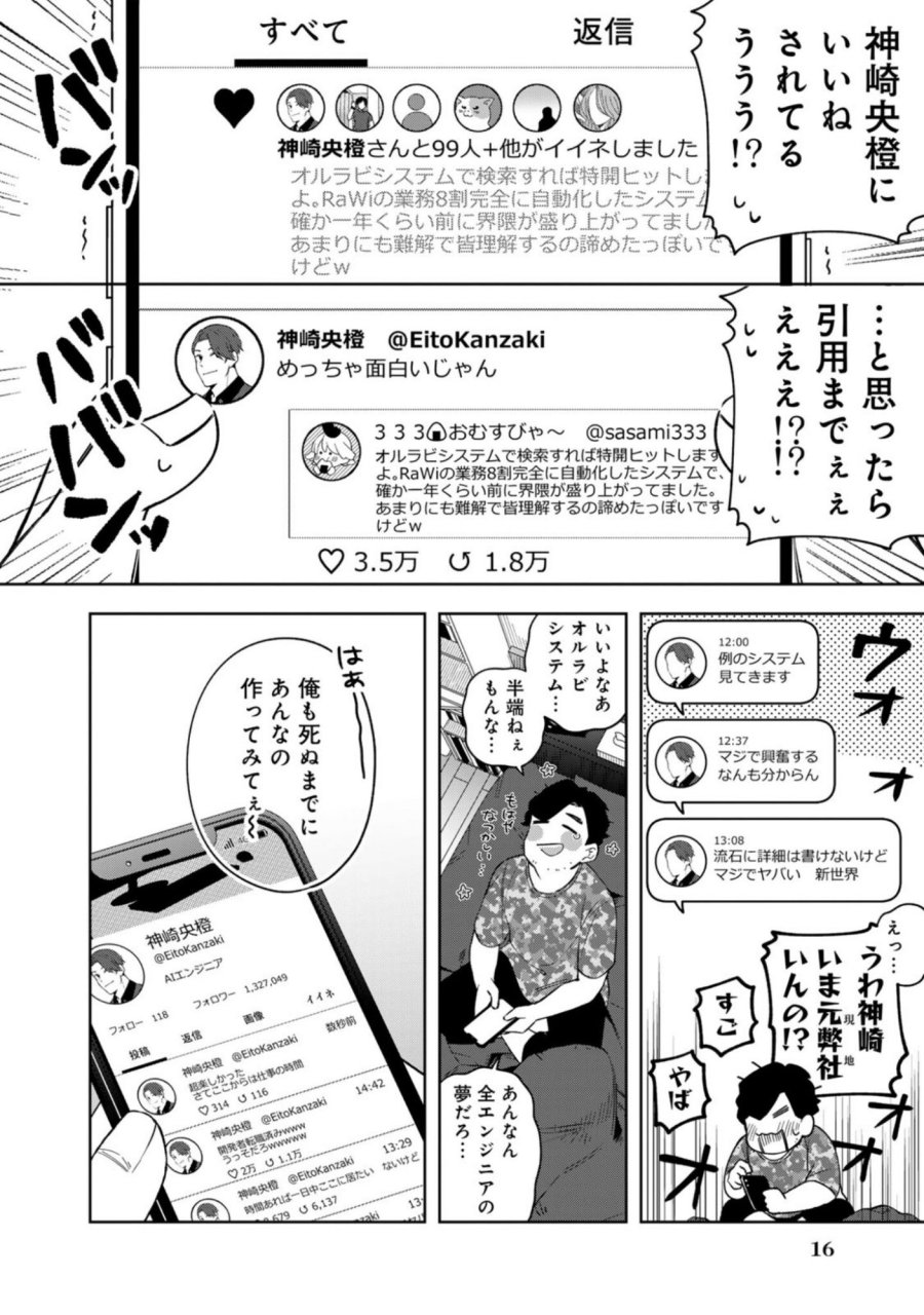 え、社内システム全てワンオペしている私を解雇ですか？ 第9話 - Page 12