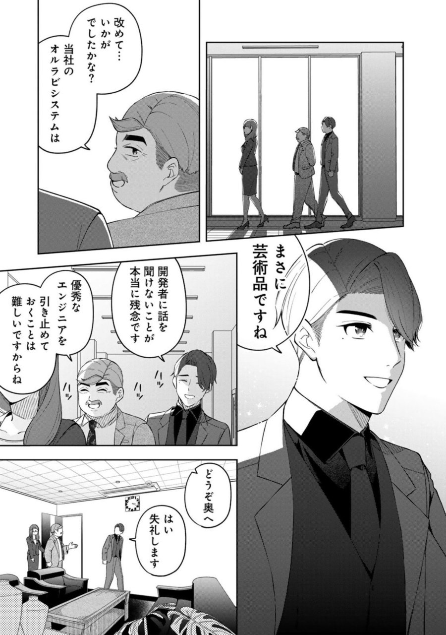 え、社内システム全てワンオペしている私を解雇ですか？ 第9話 - Page 13