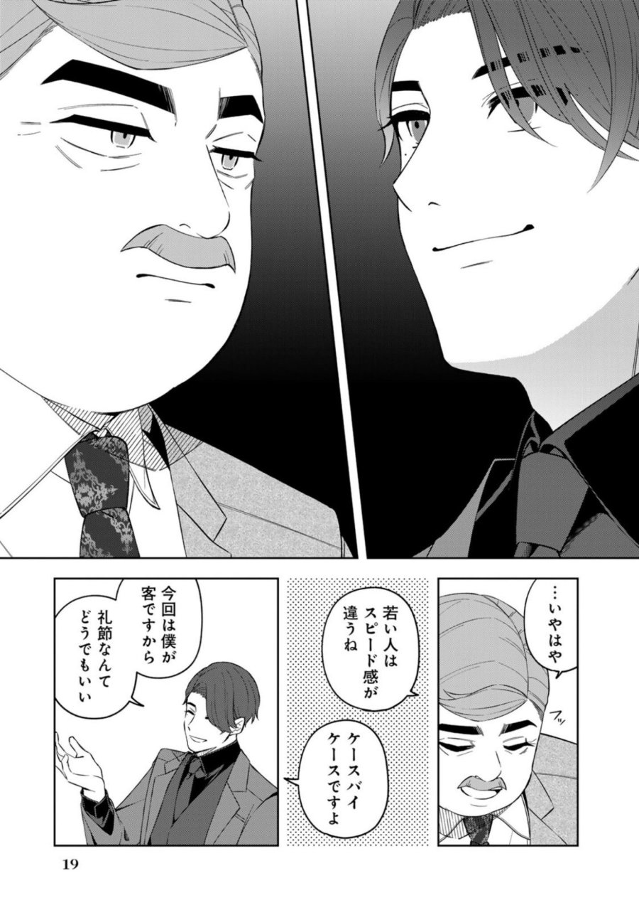 え、社内システム全てワンオペしている私を解雇ですか？ 第9話 - Page 15