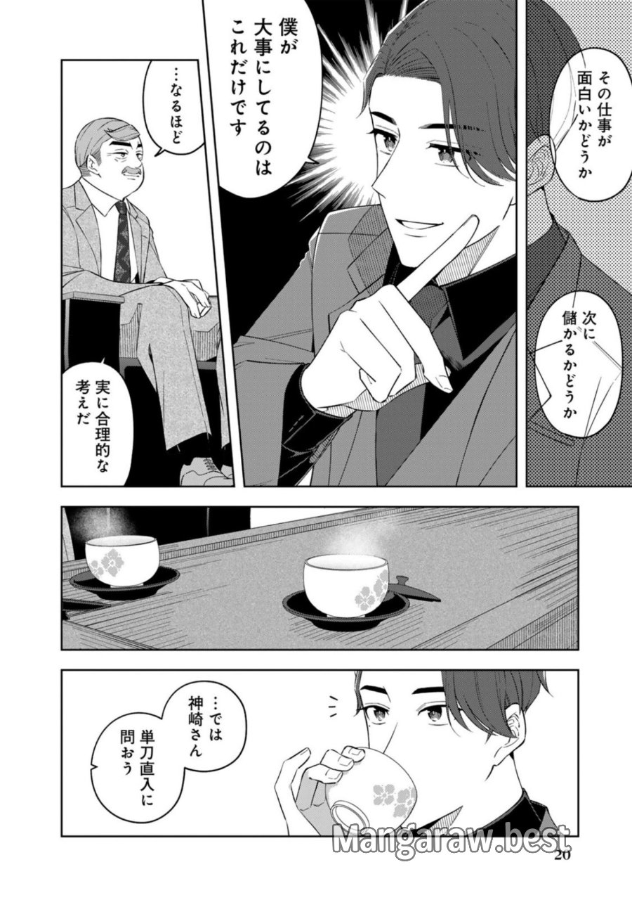 え、社内システム全てワンオペしている私を解雇ですか？ 第9話 - Page 16
