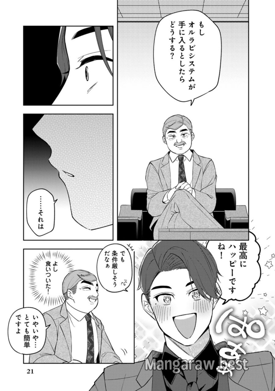 え、社内システム全てワンオペしている私を解雇ですか？ 第9話 - Page 17