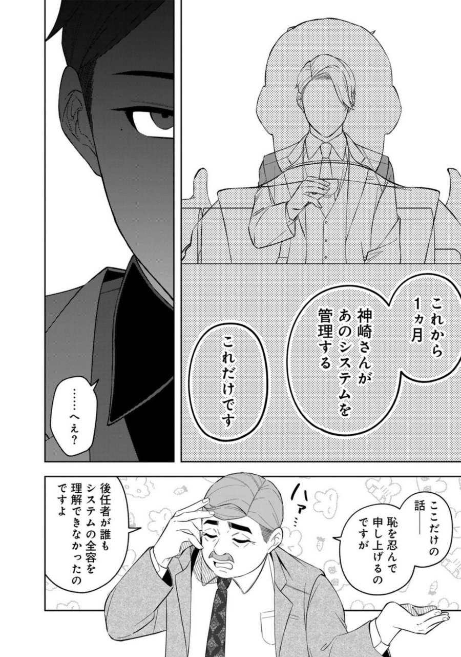 え、社内システム全てワンオペしている私を解雇ですか？ 第9話 - Page 18