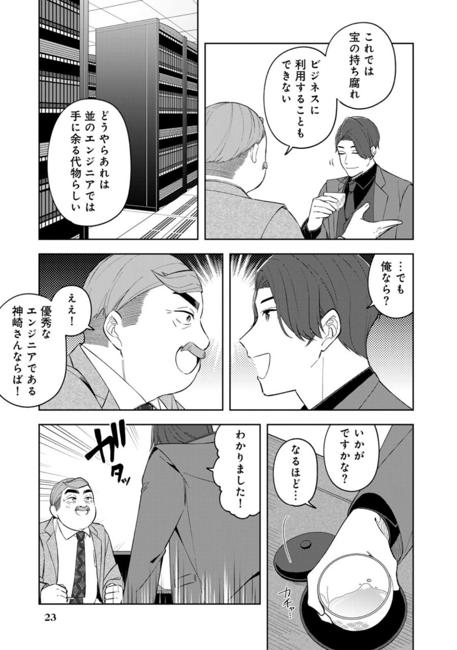 え、社内システム全てワンオペしている私を解雇ですか？ 第9話 - Page 19